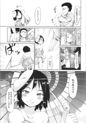 感バン娘 - Page 57