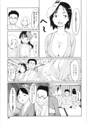 感バン娘 Page #51