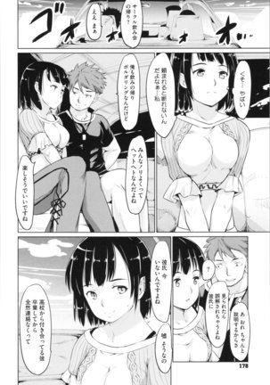 感バン娘 Page #180