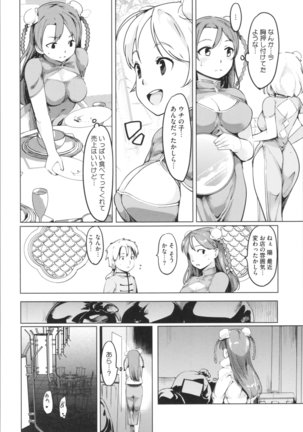 感バン娘 Page #10