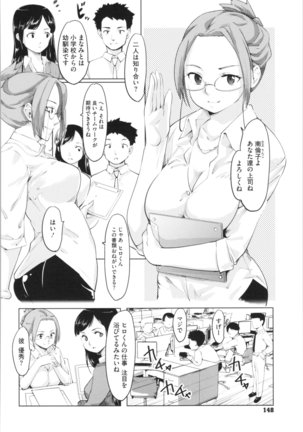 感バン娘 - Page 150