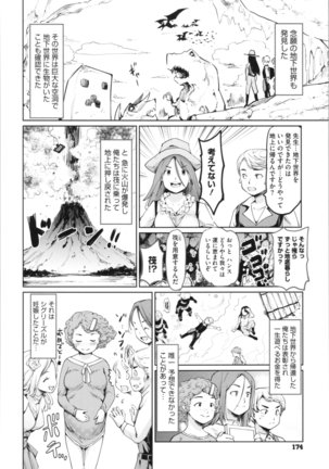 感バン娘 Page #176