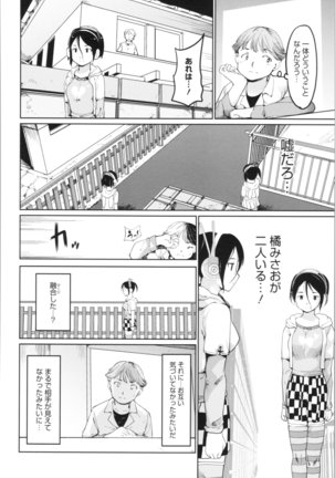 感バン娘 Page #144