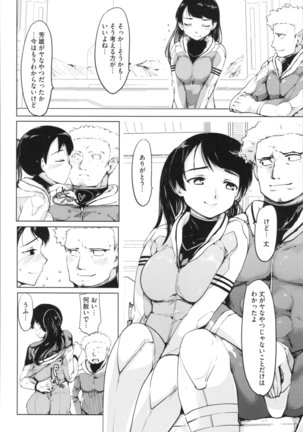 感バン娘 - Page 80