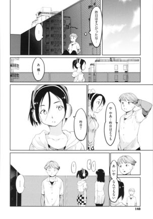 感バン娘 - Page 142