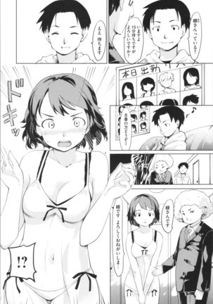 感バン娘 Page #30