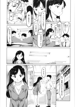 感バン娘 - Page 151