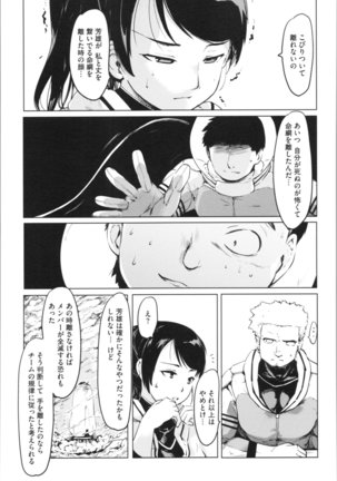 感バン娘 - Page 79