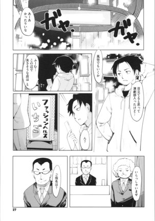 感バン娘 - Page 29