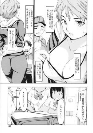 感バン娘 - Page 109