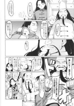 感バン娘 - Page 26