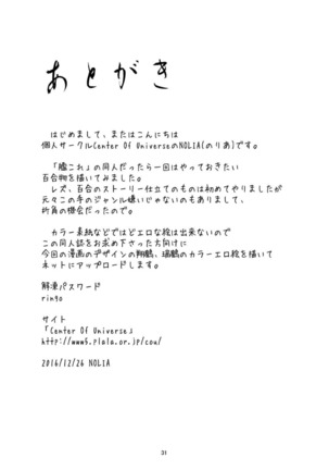Omo hibi to Page #31