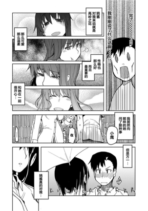 Kizumono Otome Ch. 7 Page #16
