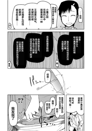 Kizumono Otome Ch. 7 Page #18
