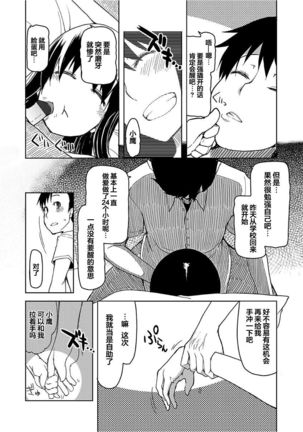 Kizumono Otome Ch. 7 Page #5