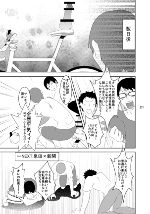 Web Sairoku Shinkai Sou Uke Hon Page #21