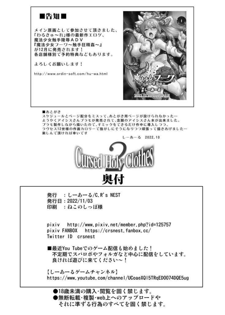 Cursed Holy Clothes 2