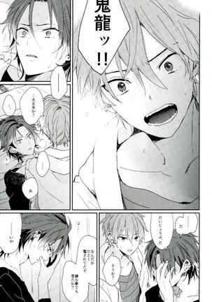 そして、君の赤に袖を通す Page #14