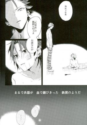 そして、君の赤に袖を通す Page #13