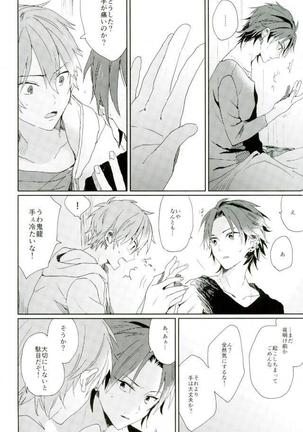 そして、君の赤に袖を通す Page #15