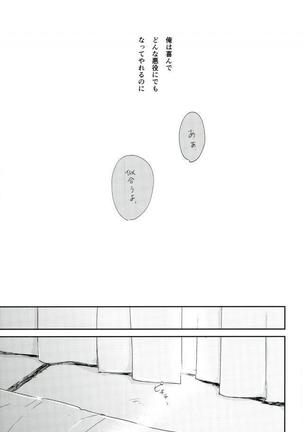 そして、君の赤に袖を通す Page #18
