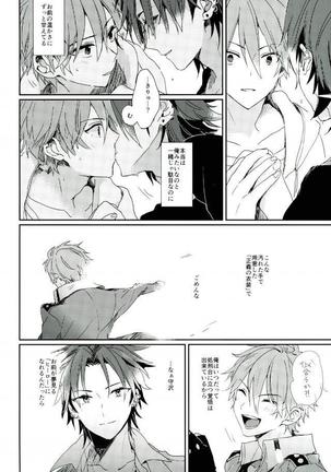 そして、君の赤に袖を通す Page #17