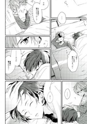 そして、君の赤に袖を通す Page #19