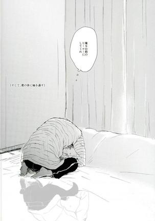 そして、君の赤に袖を通す Page #21