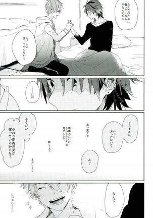 そして、君の赤に袖を通す Page #16