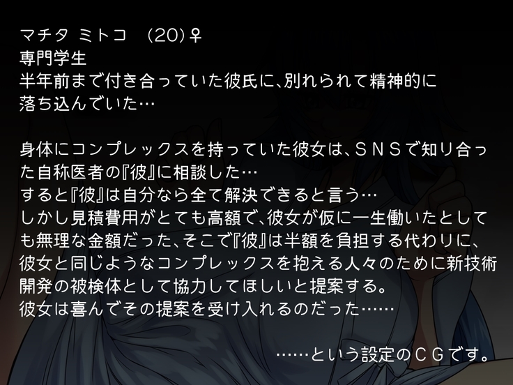 被検体女ミトコのパラパラCG