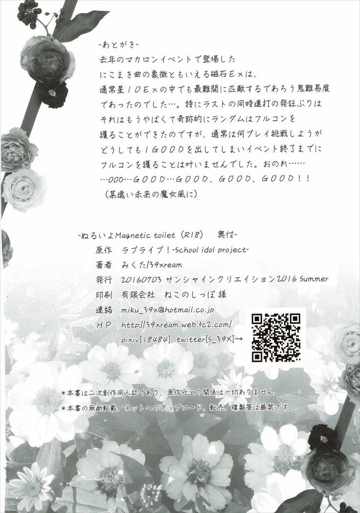 Nurui yo Magnetic toilet