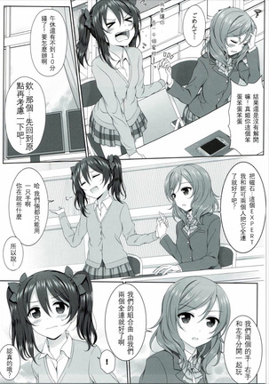 Nurui yo Magnetic toilet Page #19
