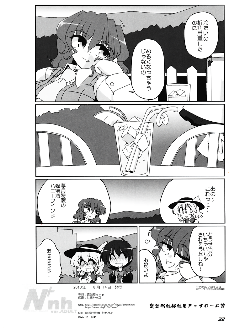 TOHO N+ nh ver.ADULT (decensored)