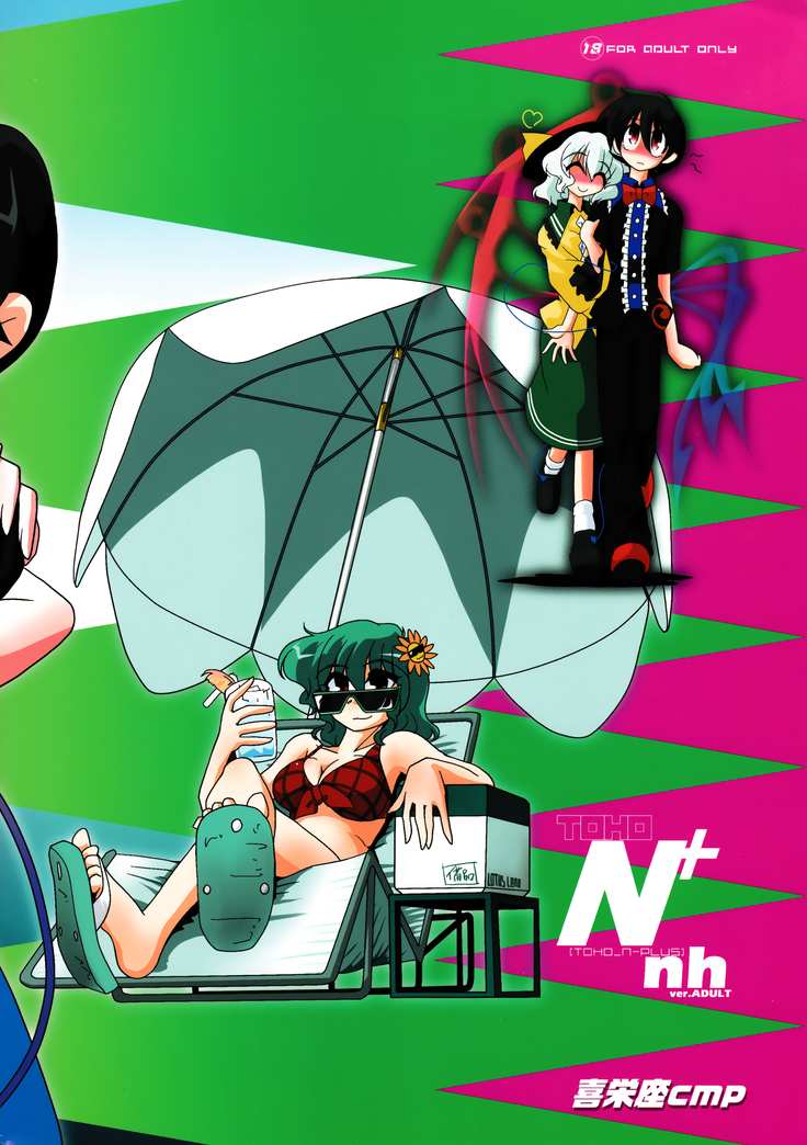 TOHO N+ nh ver.ADULT (decensored)