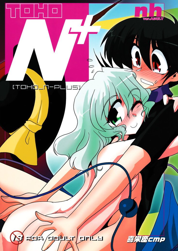 TOHO N+ nh ver.ADULT (decensored)