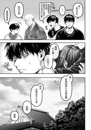 Kko to Yamioji Bangaihen Page #52