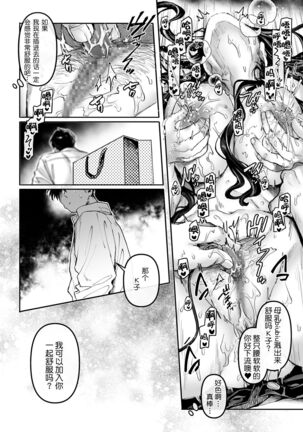 Kko to Yamioji Bangaihen Page #19