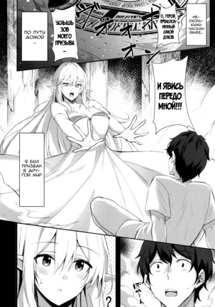 Isekai Shoukan - Elf na Onee-san wa Suki desu ka? Page #6