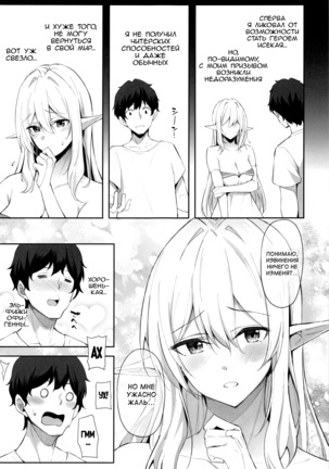 Isekai Shoukan - Elf na Onee-san wa Suki desu ka? Page #7