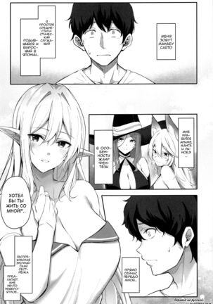 Isekai Shoukan - Elf na Onee-san wa Suki desu ka? - Page 5