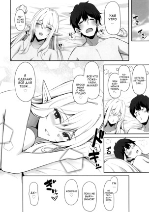 Isekai Shoukan - Elf na Onee-san wa Suki desu ka? - Page 28