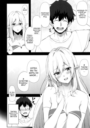 Isekai Shoukan - Elf na Onee-san wa Suki desu ka? - Page 8