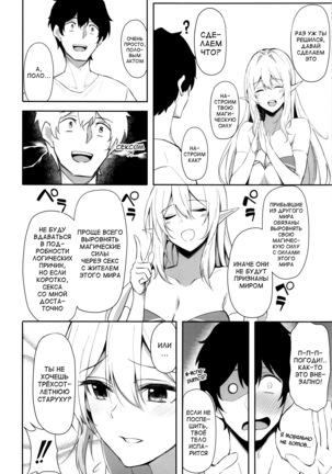 Isekai Shoukan - Elf na Onee-san wa Suki desu ka? Page #10