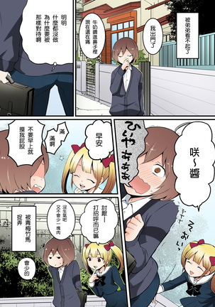 Totsuzen onnanoko ni nattanode, ore no oppai monde mimasen ka? 1 Page #4