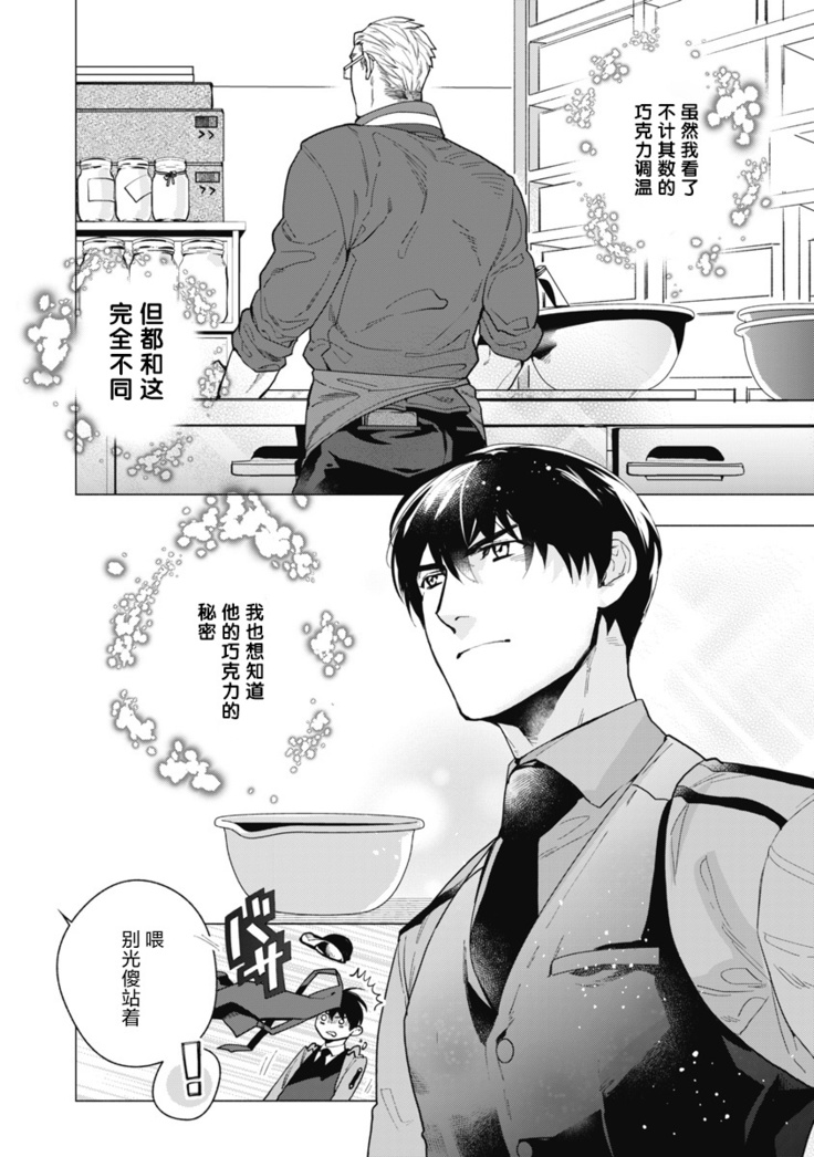 Bitter Porn Chocolatier | 可可涩苦却入人心 Ch. 1-5