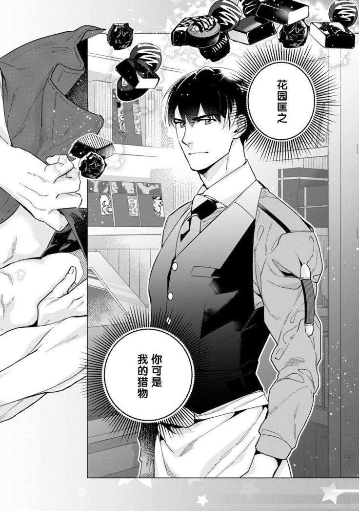 Bitter Porn Chocolatier | 可可涩苦却入人心 Ch. 1-5