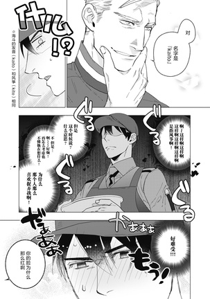 Bitter Porn Chocolatier | 可可涩苦却入人心 Ch. 1-5 - Page 101