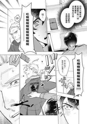 Bitter Porn Chocolatier | 可可涩苦却入人心 Ch. 1-5 Page #107