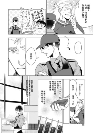 Bitter Porn Chocolatier | 可可涩苦却入人心 Ch. 1-5 Page #102