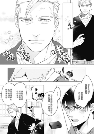 Bitter Porn Chocolatier | 可可涩苦却入人心 Ch. 1-5 - Page 123